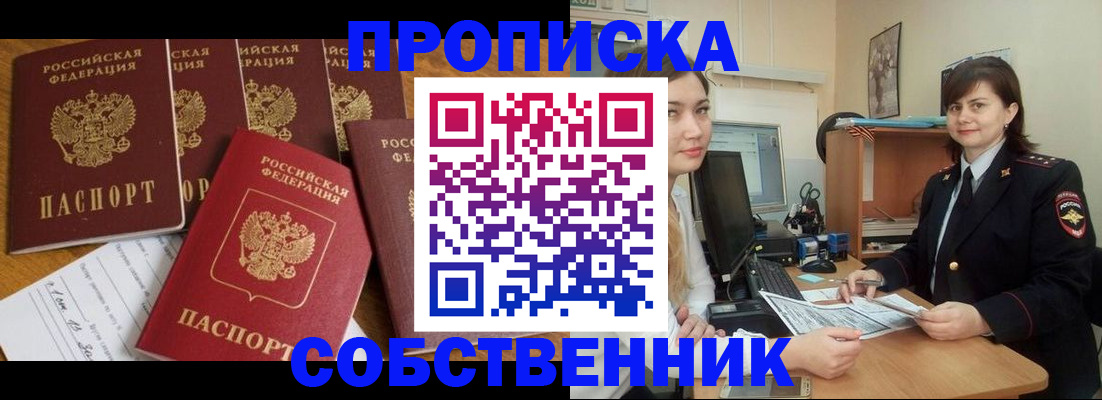 прописка в квартире в Печоре