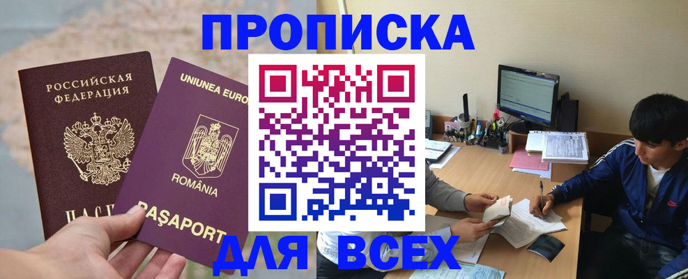 прописка для работы в Печоре