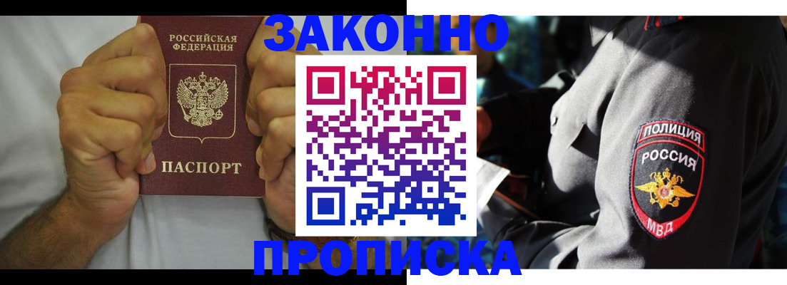 прописка от собственника в Печоре