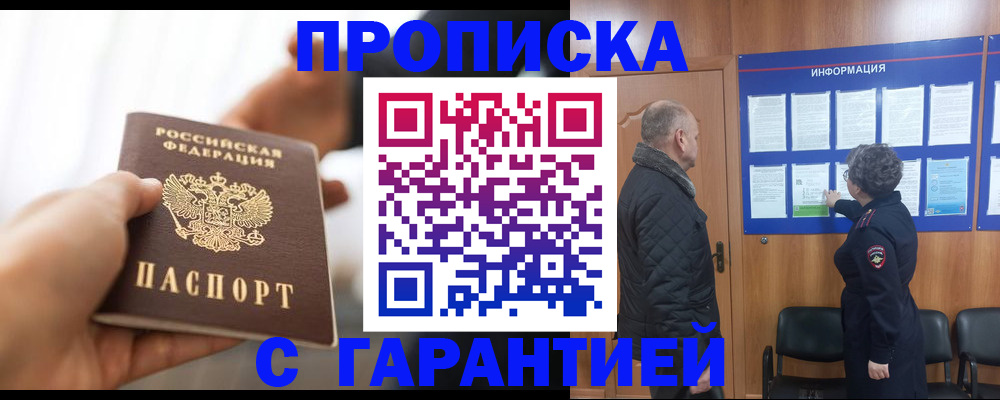 прописка в квартире в Печоре