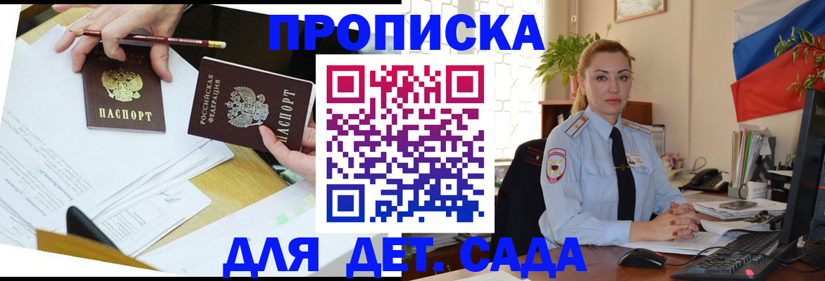прописка 2025 в Печоре